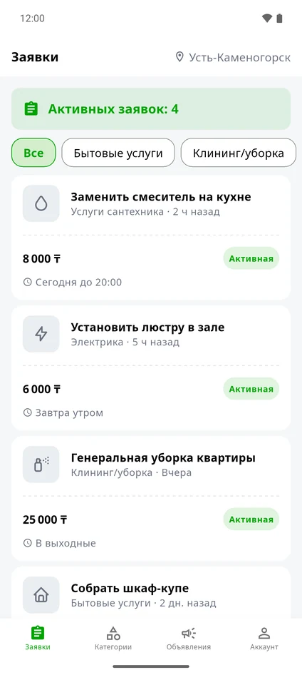 Приложение Мастер: лента заявок исполнителя
